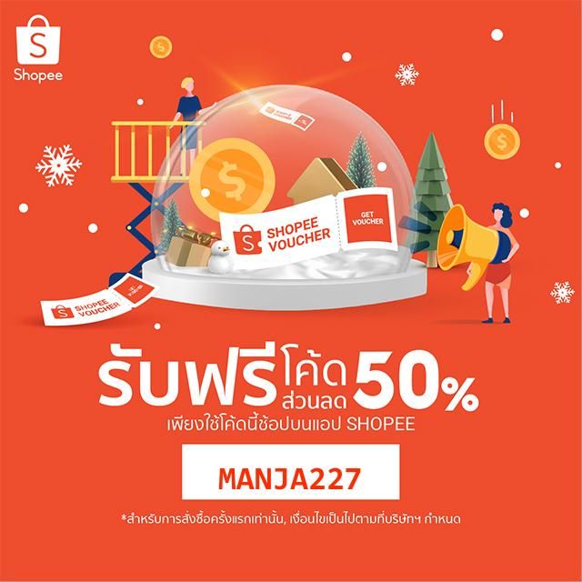applethip1's tweet photo. ช้อปกับ Shopee นี่สะดวกมากเลย! ลองใช้โค้ดส่วนลด MANJA227 เพื่อรับส่วนลด ส่วนลด 50% สำหรับการสั่งซื้อครั้งแรก  ดาวน์โหลดแอปเพื่อรับสิทธิ์ส่งฟรีและโปรโ���ชั่นอื่นๆอีกมากมาย ไปโหลดเลย! https://t.co/66Bq1AZ5nL 

#ShopeeTH #shopwithShopee #Shopeediscount https://t.co/XQ0eqEXT2i