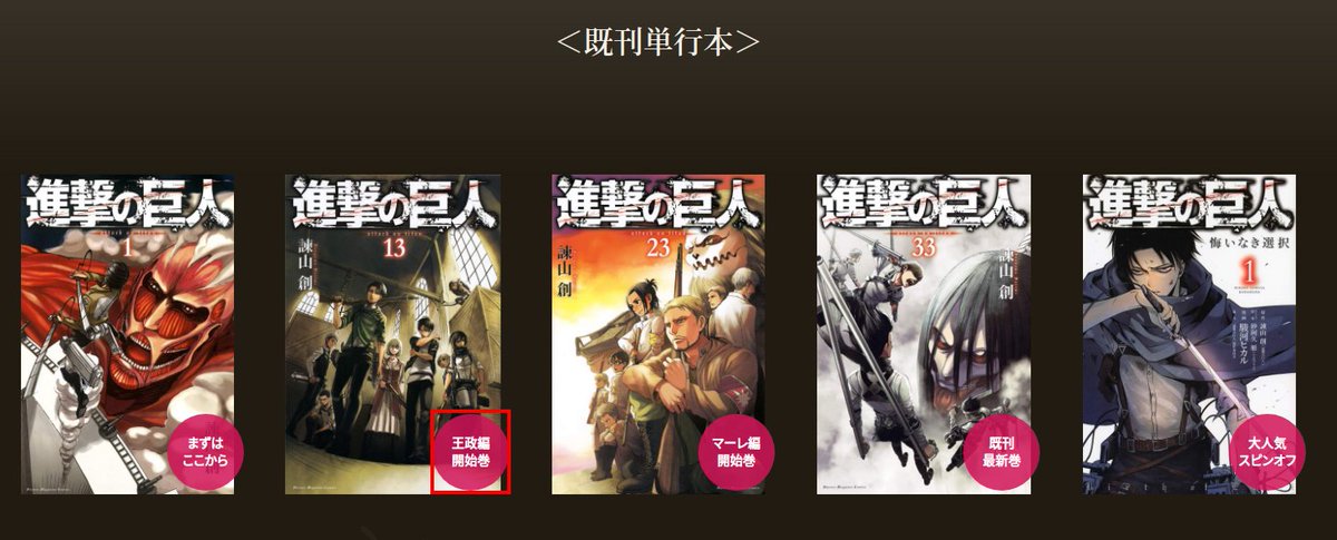 El Arco de la insurrección fue bautizado oficialmente como el "Arco del Gobierno Real", esta información fue revelada en el sitio web oficial del manga.

#ShingekiNoKyojin