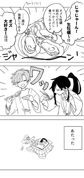 お題:はじめての○○
はじめての生牡蠣にあたるオズフィガ
#オズフィガ版ワンドロワンライ
開催おめでとうございます! 