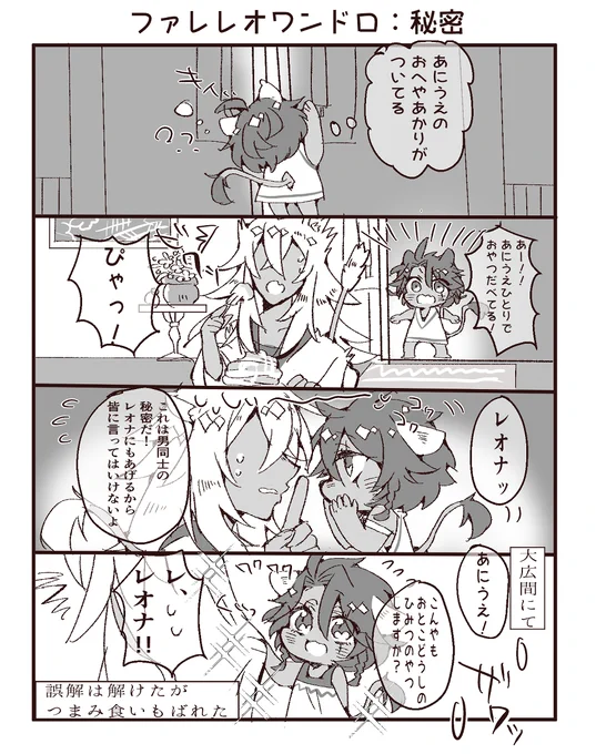 ふぁれれおワンドロ+1H
秘密
#FL_1d1w 