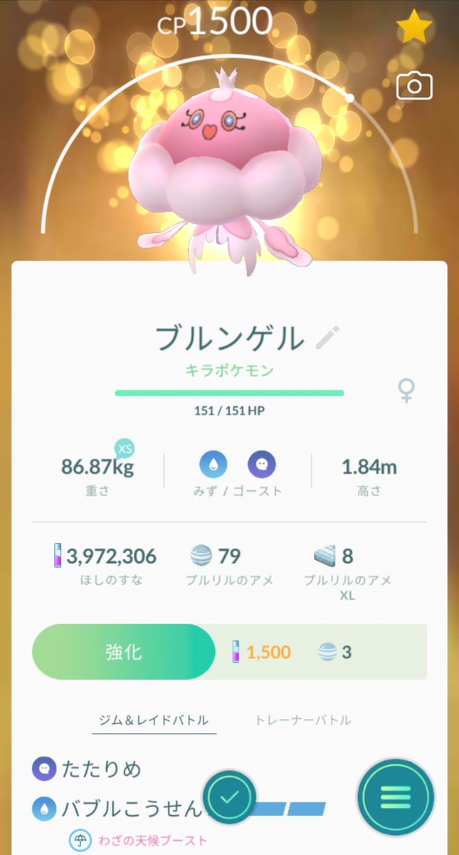 刹那 そしてプルリルがもう1匹キラってくれましたぁ Tワt ので さっそく進化 W スーパーリーグでめっちゃ活躍してくれそうなcpでした ワ 技解放しよかなー 刹那 そしてプルリルがもう1匹キラってくれましたぁ Tワt ので さっそく進化 W スーパーリーグでめっちゃ活躍してくれそうなcpでした ワ 技解放しよかなー