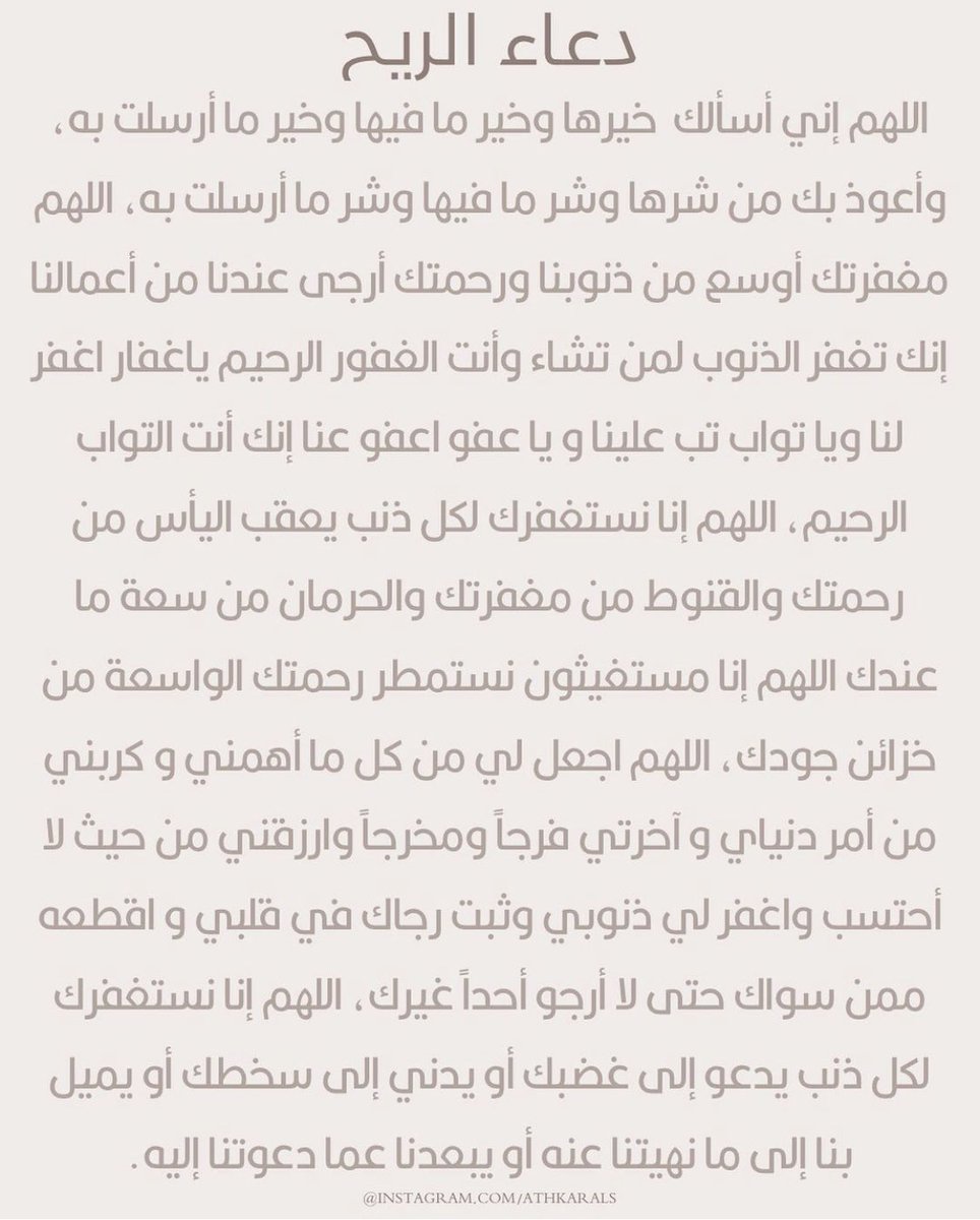 athkarrr's tweet photo. دعاء الريح #عاصفه https://t.co/OH5jps6kNl