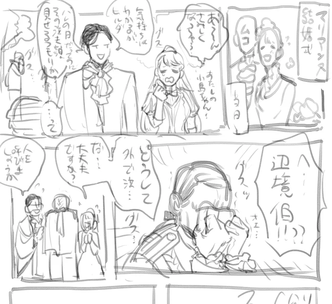 マリアンヌの結婚式漫画描いてる 辺境伯が出ます 