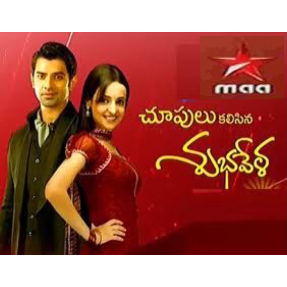 choopulu kalisina subhavela serial all episodes choopulu kalisina subhavela serial all episodes