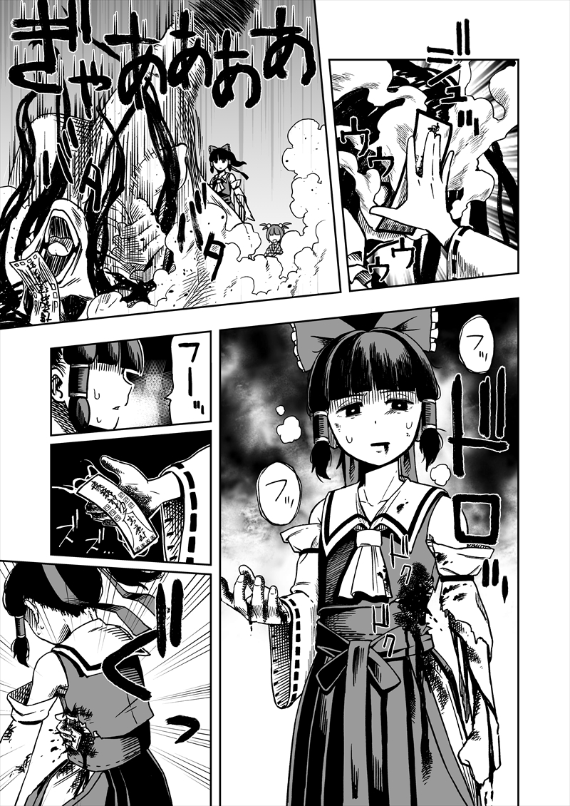 『本当にあった幻想郷のこわい話』サンプル4/7 
