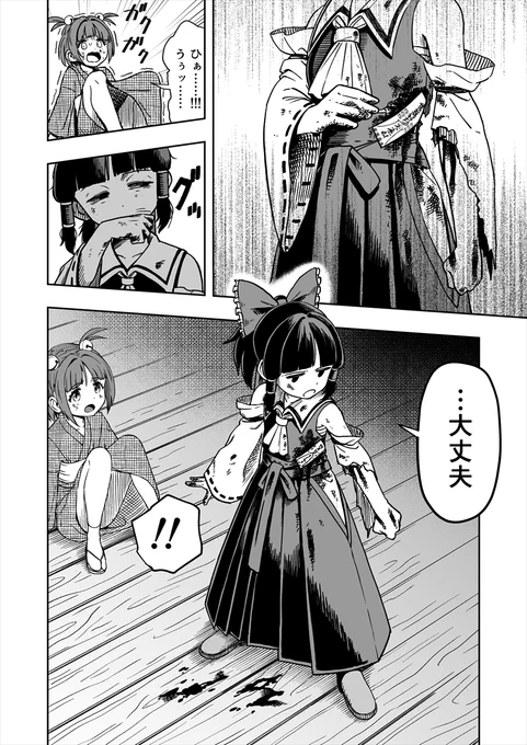『本当にあった幻想郷のこわい話』サンプル5/7 