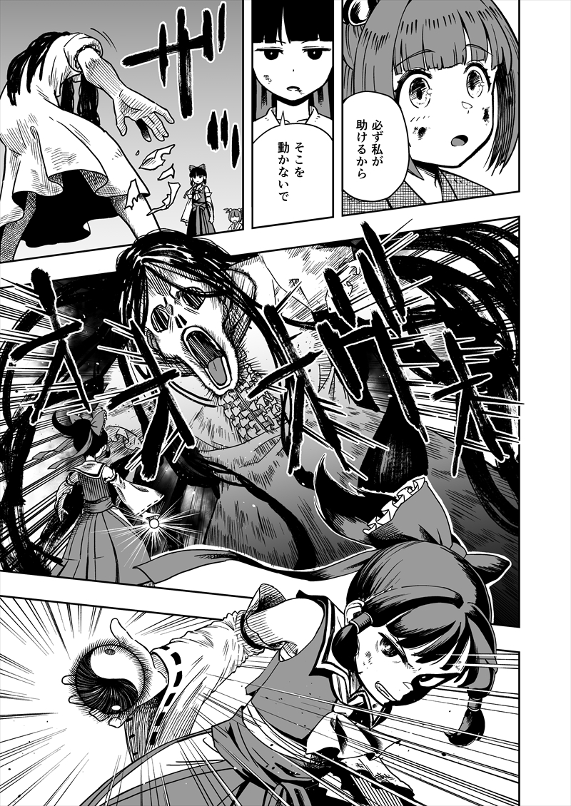 『本当にあった幻想郷のこわい話』サンプル5/7 