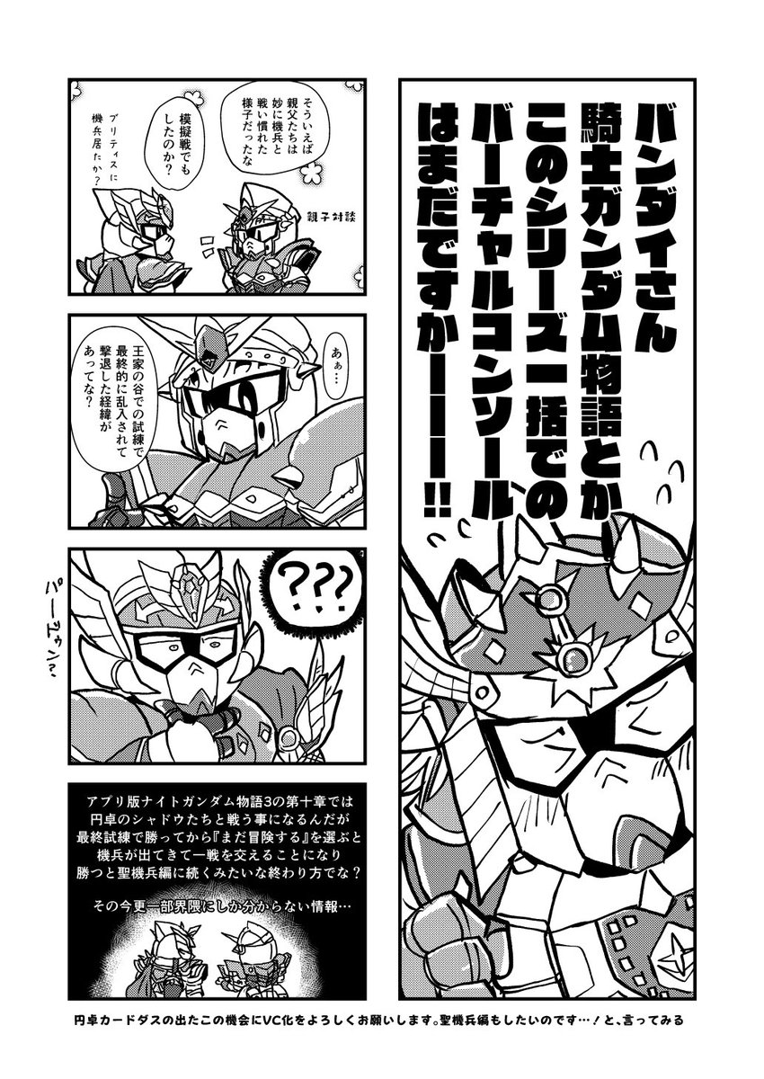 秋飛 実はsdガンダムアンソロジーに寄稿したものなんだよねーーー 許可頂いてたので2枚とも上げちゃうよー こんなんでした