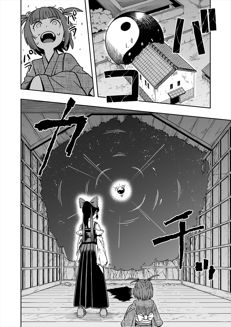 『本当にあった幻想郷のこわい話』サンプル5/7 