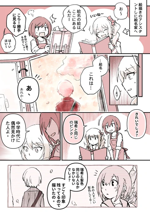 【漫画】⚠️中学捏造
#みずえな #プロセ #prsk_FA
飄飄さん(@hayachi_n)が翻訳してくれました🙏 