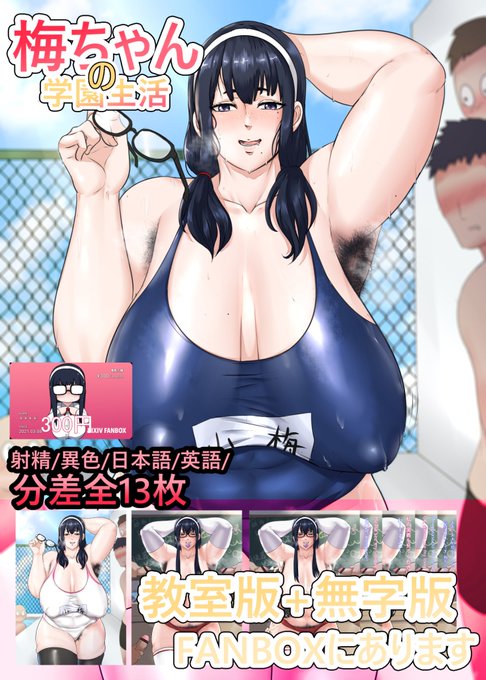 これは新しいOCの最初の作品です。場面は梅ちゃんが高校の水泳部と教室です。この作品が好きなら、次は同じシリーズが出るでしょう。他の分差はFANOXにあります。ありがとうございます🤗🤗 