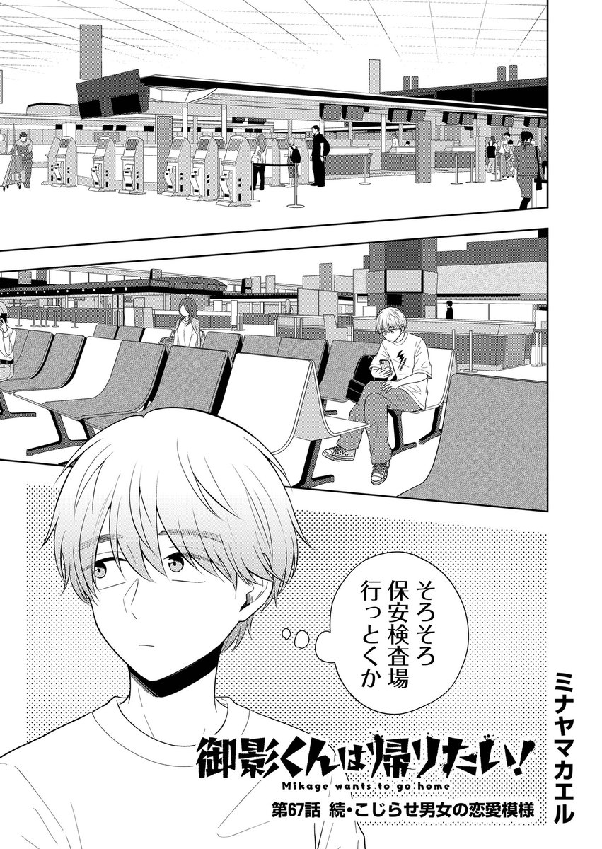 最新話公開されてます～🙌
引き続き遊馬×碓氷編です!2人の恋の行方はどうなるのか…ぜひぜひ読んでお確かめください🙌
よろしければ♡連打で応援をお願いします〜!🐸

#御影くんは帰りたい!
#GANMA!  
https://t.co/OWIZlYoOpo 