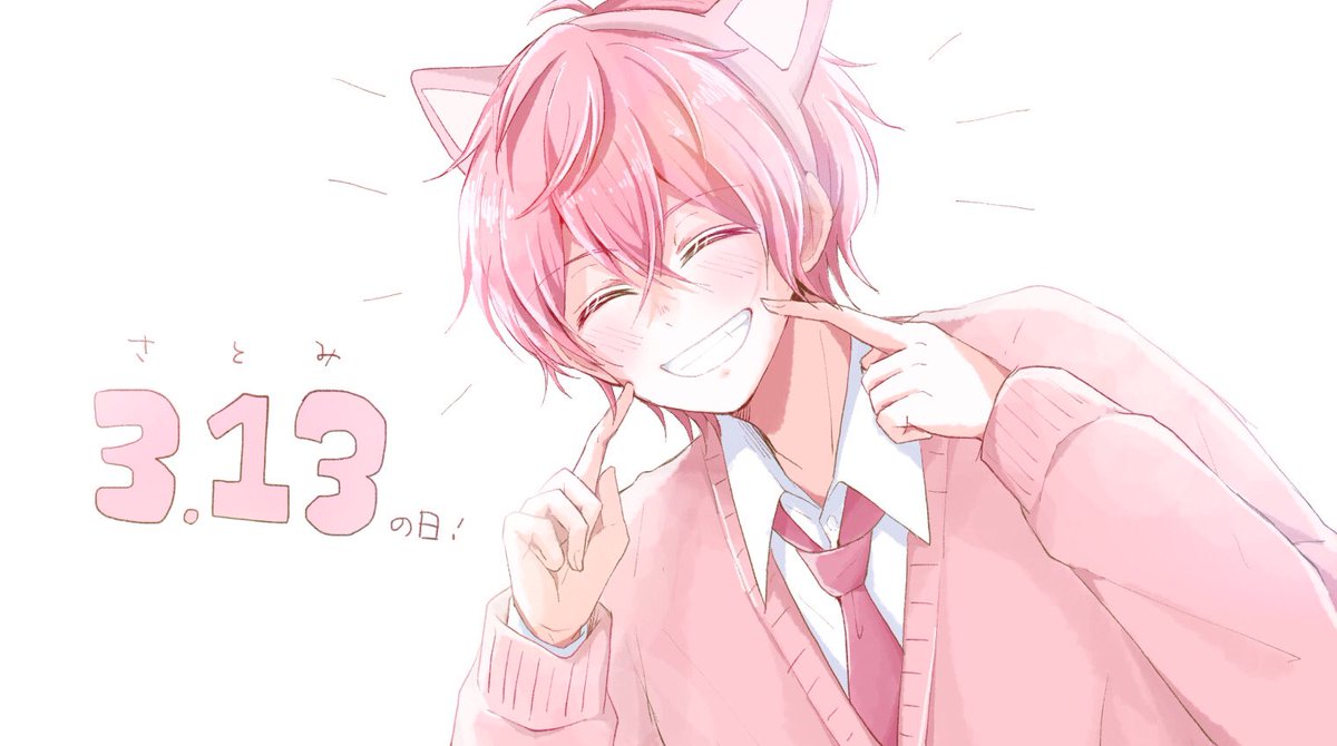 3月13日は さとみギャラリー さとみくん 夏雪 のイラスト