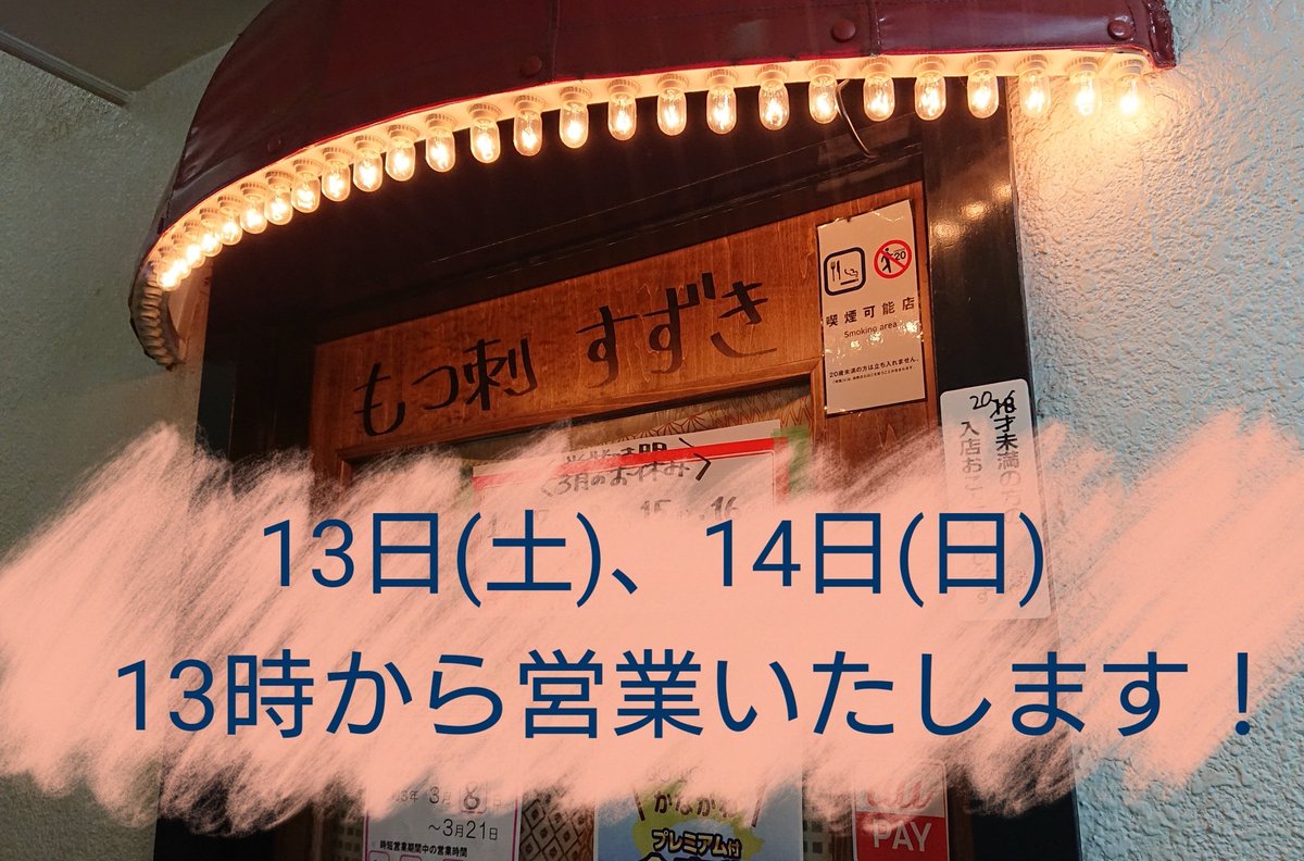 大衆立飲 もつ刺 すずき Kqv8fzj637tvral Twitter