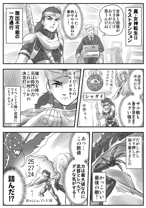 真めがてん2プレイ日記いきなり終盤編です
ドット絵の悪魔も音楽も良かったよー スウィッチオンラインで配信中! 