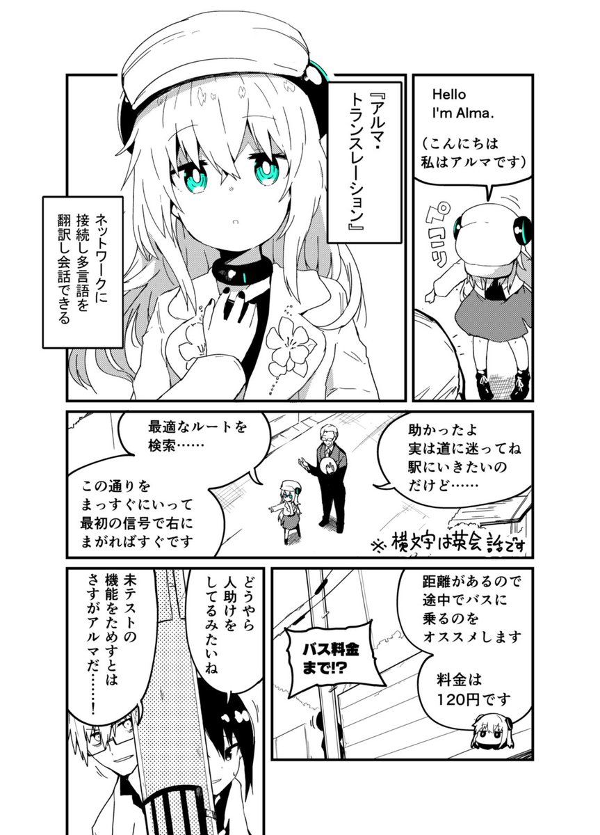 天才科学者たちが最高のロボットをつくった漫画 【5】 