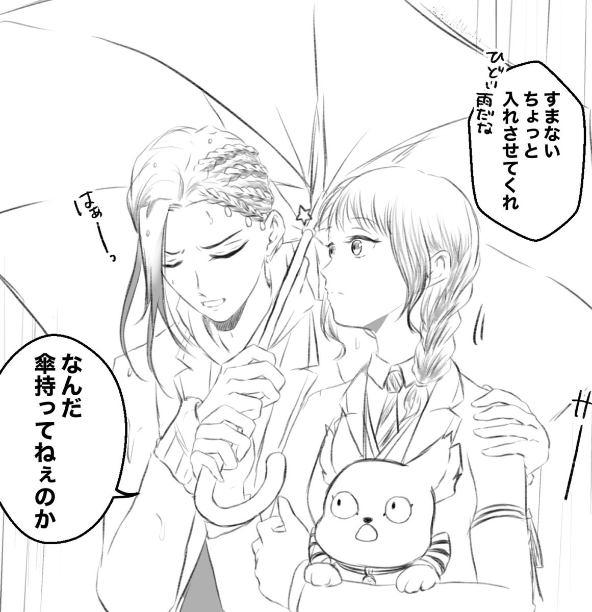 雨降って来ちゃったので?の傘に滑り込んで雨宿りする? 