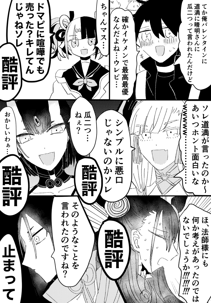 Fgo 道満に晴明と瓜二つって言われたぐだおくんと周りの反応