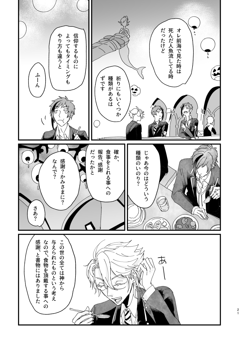 陸一年目の秋のイドアズ。② 