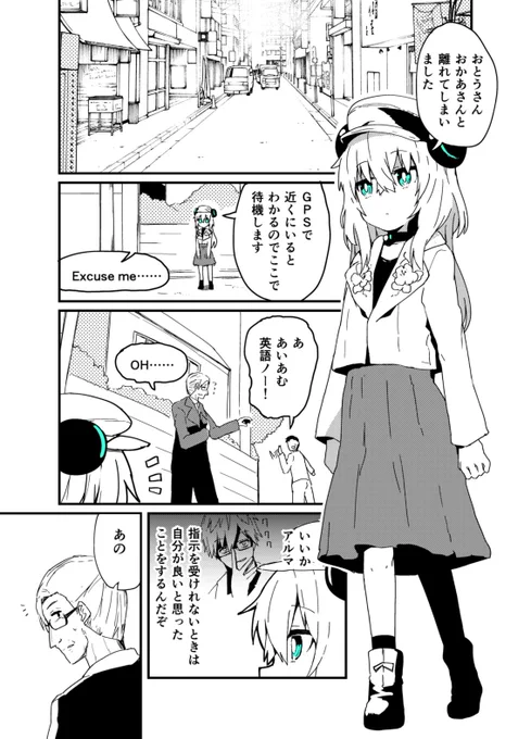 天才科学者たちが最高のロボットをつくった漫画 【5】 