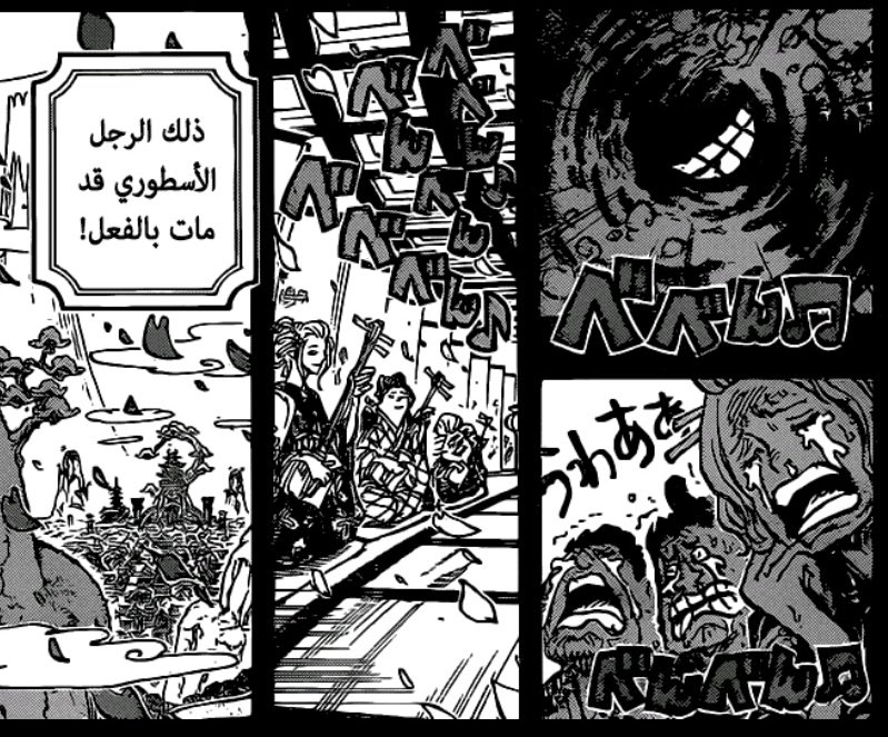 mohammed_oden's tweet photo. #حرق_ون_بيس 

اودا كتبها وقطع الشك 
ذلك الرجل الاسطوري قد مات بالفعل!
الموضوع غير قابل للجدال https://t.co/ZswlCMe8oe