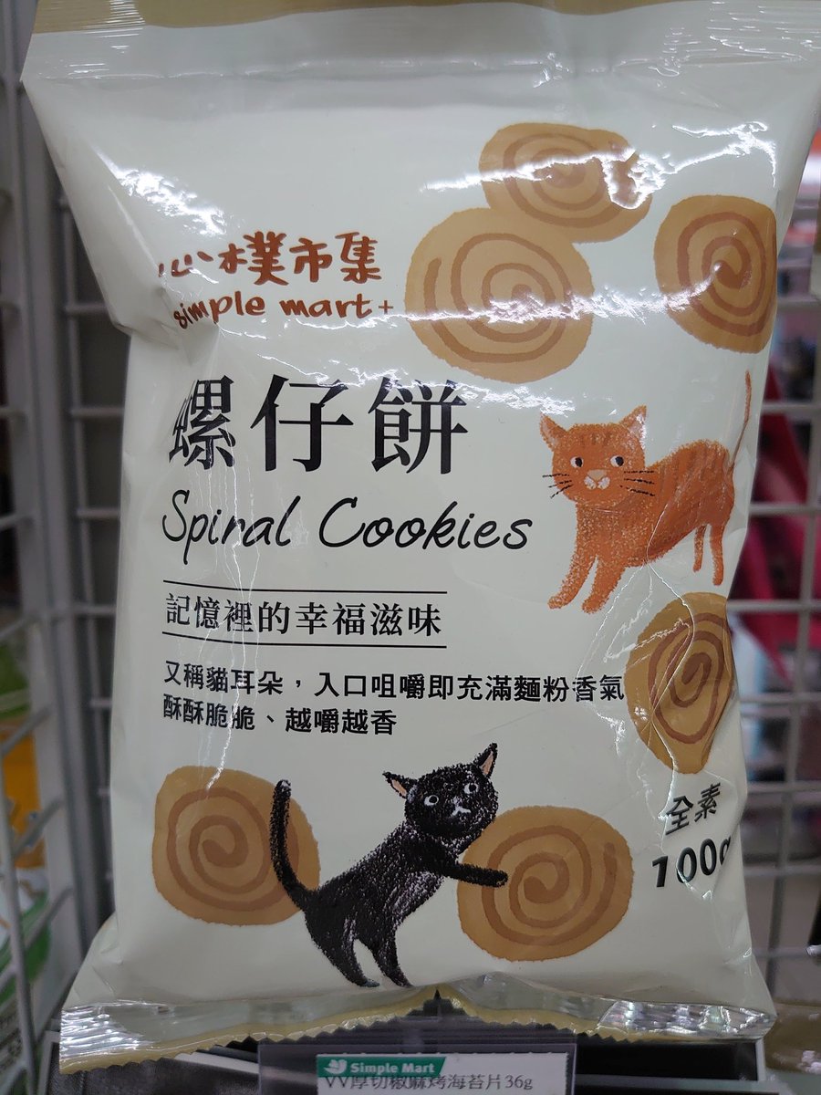 A士 高雄警備府 猫耳朶 ネコミミ というスナック菓子 台湾人はネコと和解しない人民です