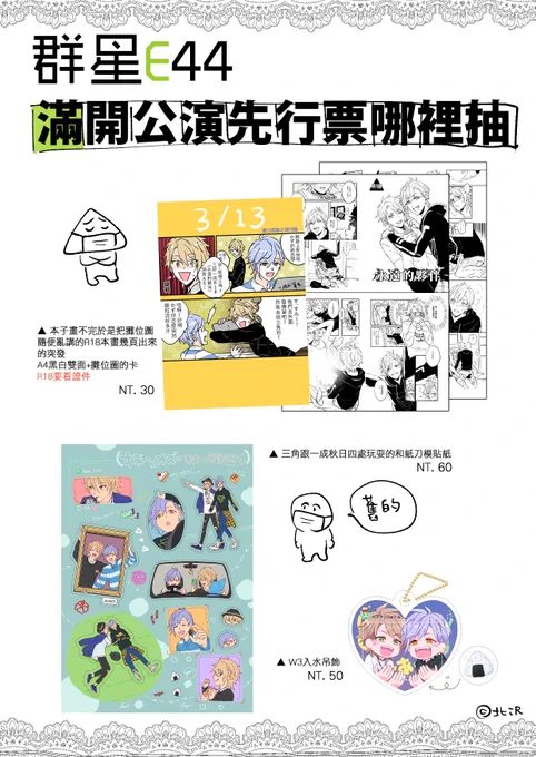 群星👐趕不出本子畫了很廢又臭的東西 