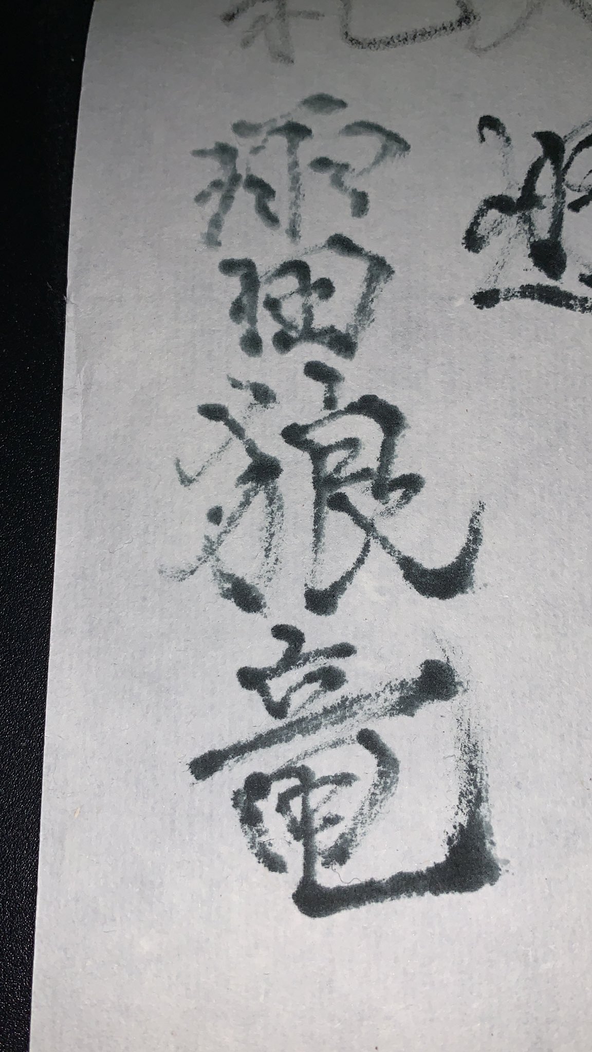 音無白夜 悉く高出力を外す 新しい筆ペンで書いたらいい感じになった 音無白夜 悉く高出力を外す 新しい筆ペンで書いたらいい感じになった