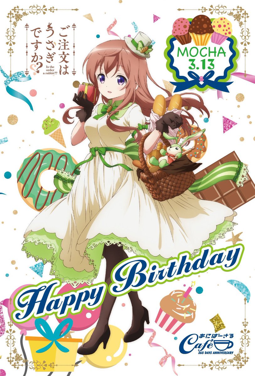 零 S Tweet 保登モカ誕生祭 保登モカ誕生祭21 保登モカ生誕祭 保登モカ生誕祭21 3月13日はモカねえの誕生日 Gochiusa あなたの誕生に感謝を あなたが作るパンがこれからもたくさんの人に愛されますように Trendsmap