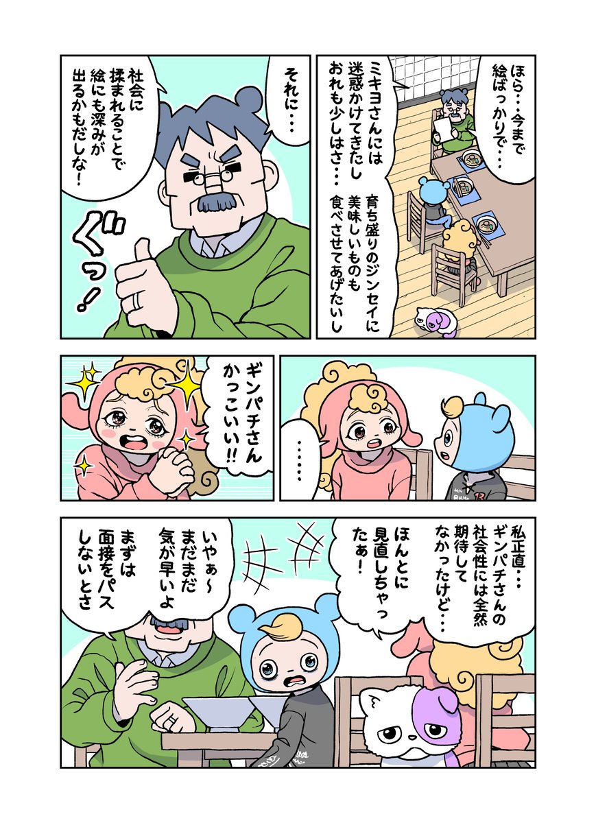 がんばれ!ジンセイくん13歳「バイトの面接1」(2ページ) 