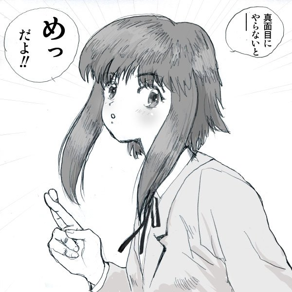 \( キタック '□')/
えんがちょだけが人生さ。 #ソンナコトハナイ
#original #archives #はいてけ 