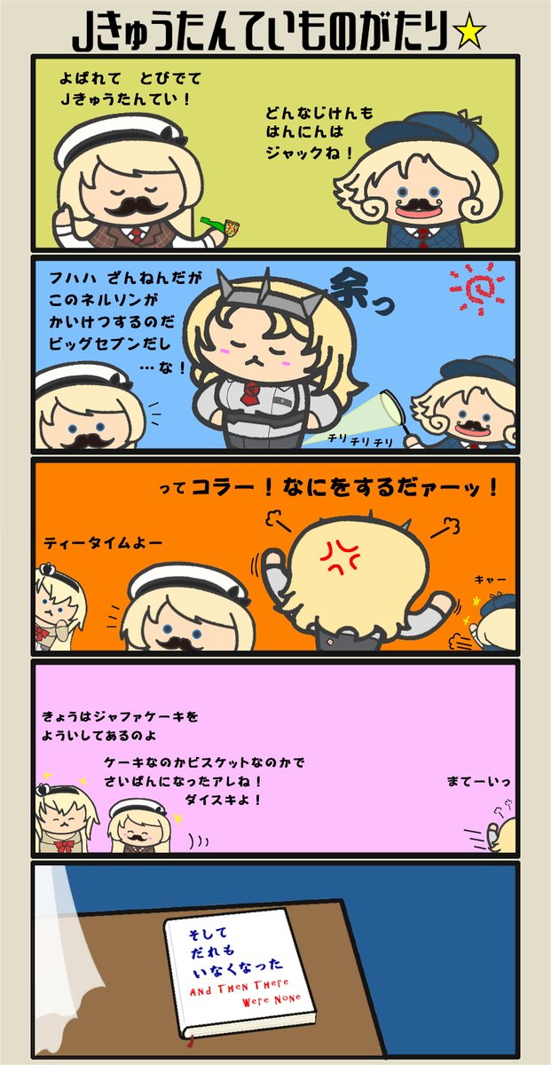 巷で今話題沸騰中のJ級探偵がカワイイので描いてみた漫画。(勝手に描いて怒られたらどうしよう…?) 