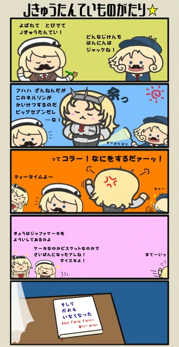 巷で今話題沸騰中のJ級探偵がカワイイので描いてみた漫画。(勝手に描いて怒られたらどうしよう…?) 