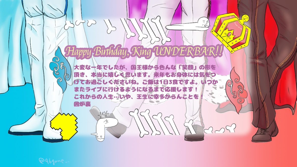 アンダーバーは最高です