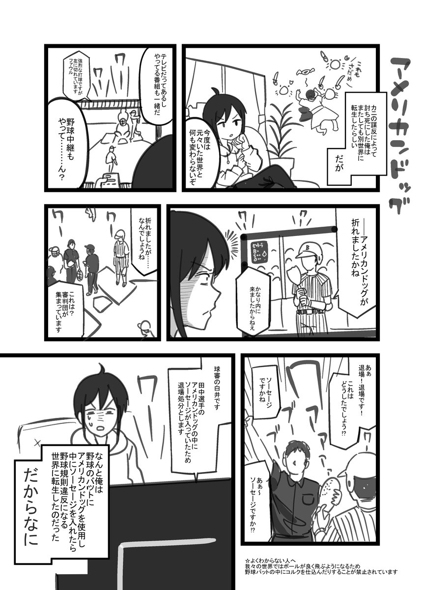 3/11お題「アメリカンドック」
#23時の漫どりる #1日1回お題で漫画描こうぜ 