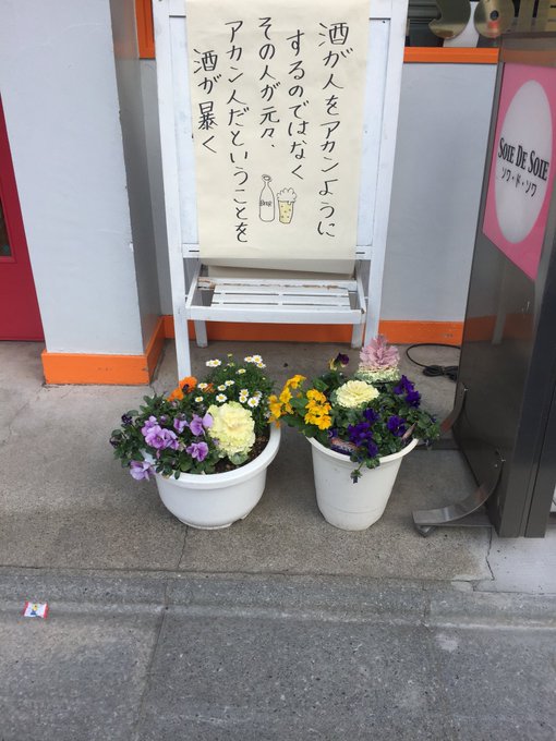 酒が人をアカンようにするのではなくその人が元々アカン人だということを酒が暴く