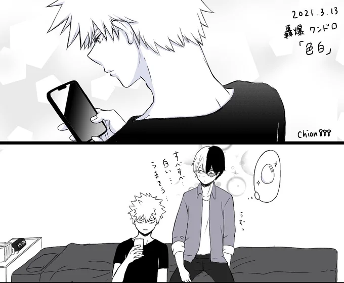 #轟爆版深夜のワンドロ一本勝負 
お題『色白』

思わず吸い付きたくなるかっちゃんの色白美肌✨

遅刻すいません🙇‍♀️ 