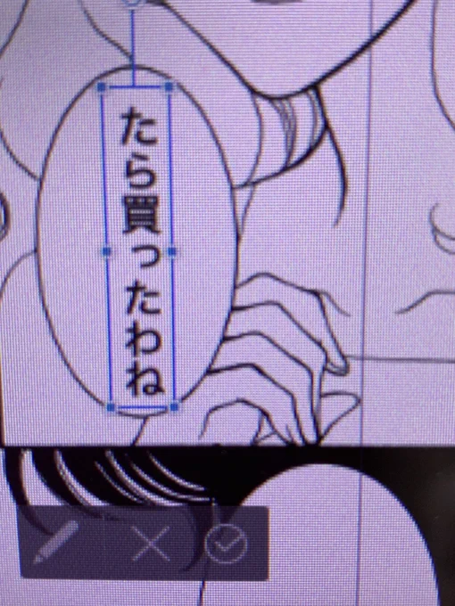 「つらかったわね」と打ったつもりが…? 