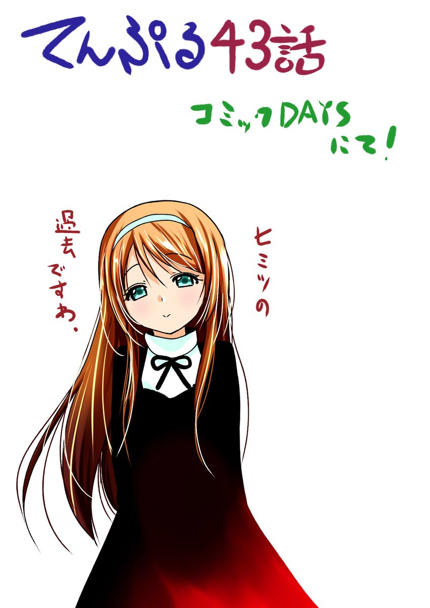 吉岡公威 ぐらんぶる てんぷる 発売中 コミックdaysにて てんぷる 43話 無料配信開始です カグラの過去が明かされます T Co Quz2zwigeo