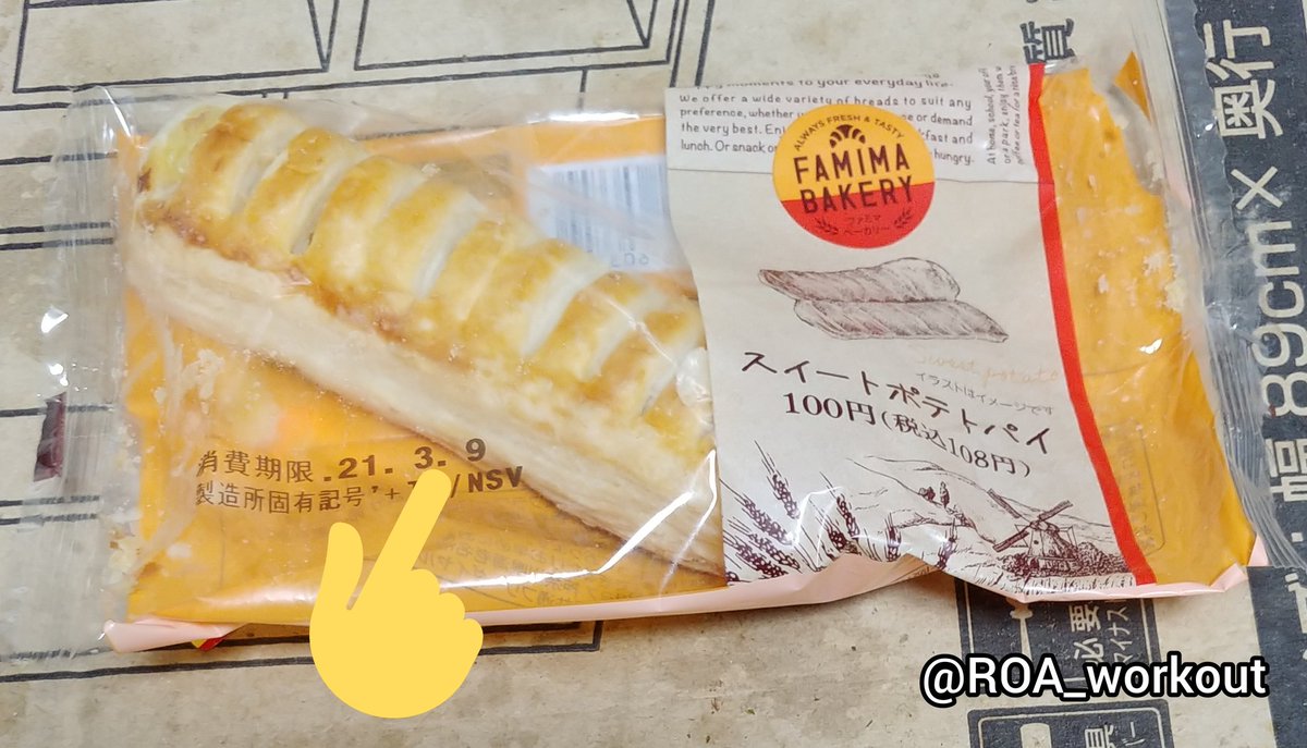 Roa 筋トレ ダイエット On Twitter 03 12 夜食 スイートポテトパイ 204 2 4 10 9 24 4 合計 E 204kcal P 2 4g F 10 9g C 24 4g 月曜日に買ったものなのよね ぇ 半分は兄貴へ ぇ たんぱく質と脂質が逆転したもの出して ﾑﾁｬﾌﾞﾘ 食事 食事記録