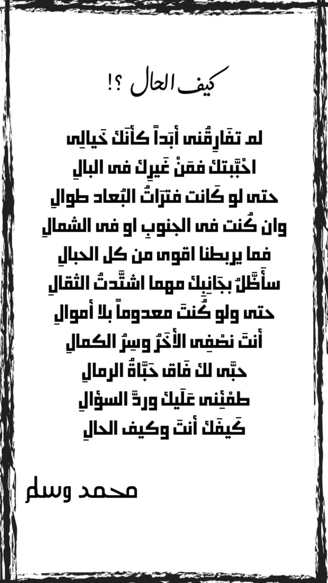 الأبيات دى من كتابتى فلو عجبتك اعمل ريتويت وقول رأيك 😂🖐🏻
#قصائد