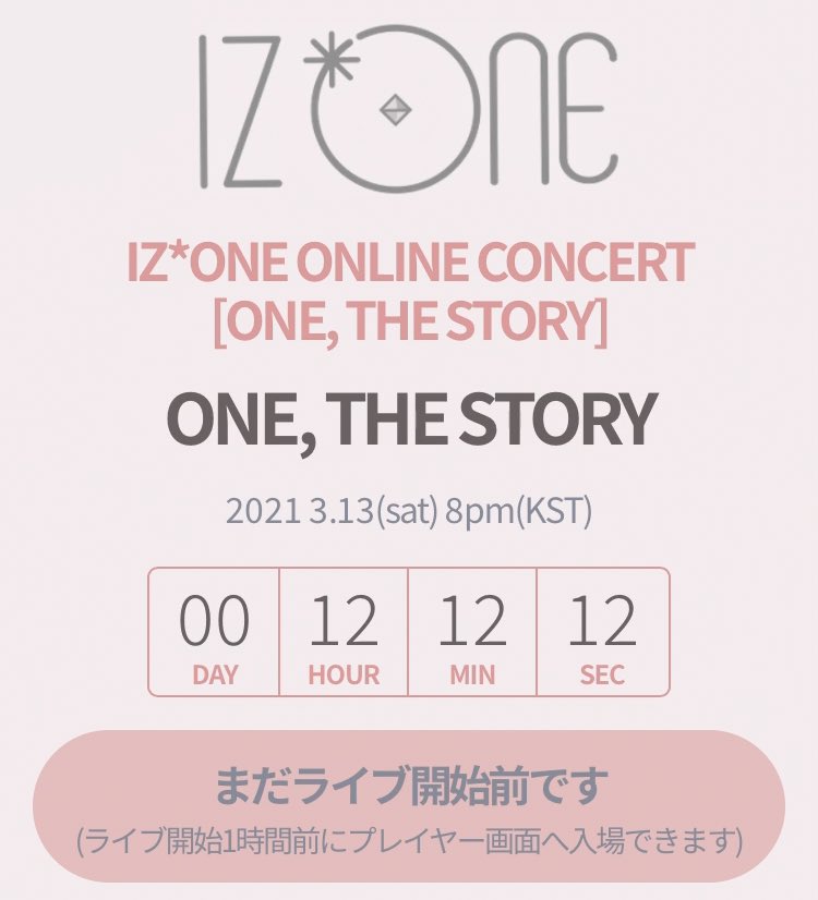 Iz One オンラインコンサートライブ配信 セトリ 21 3 13 ライブ セットリスト