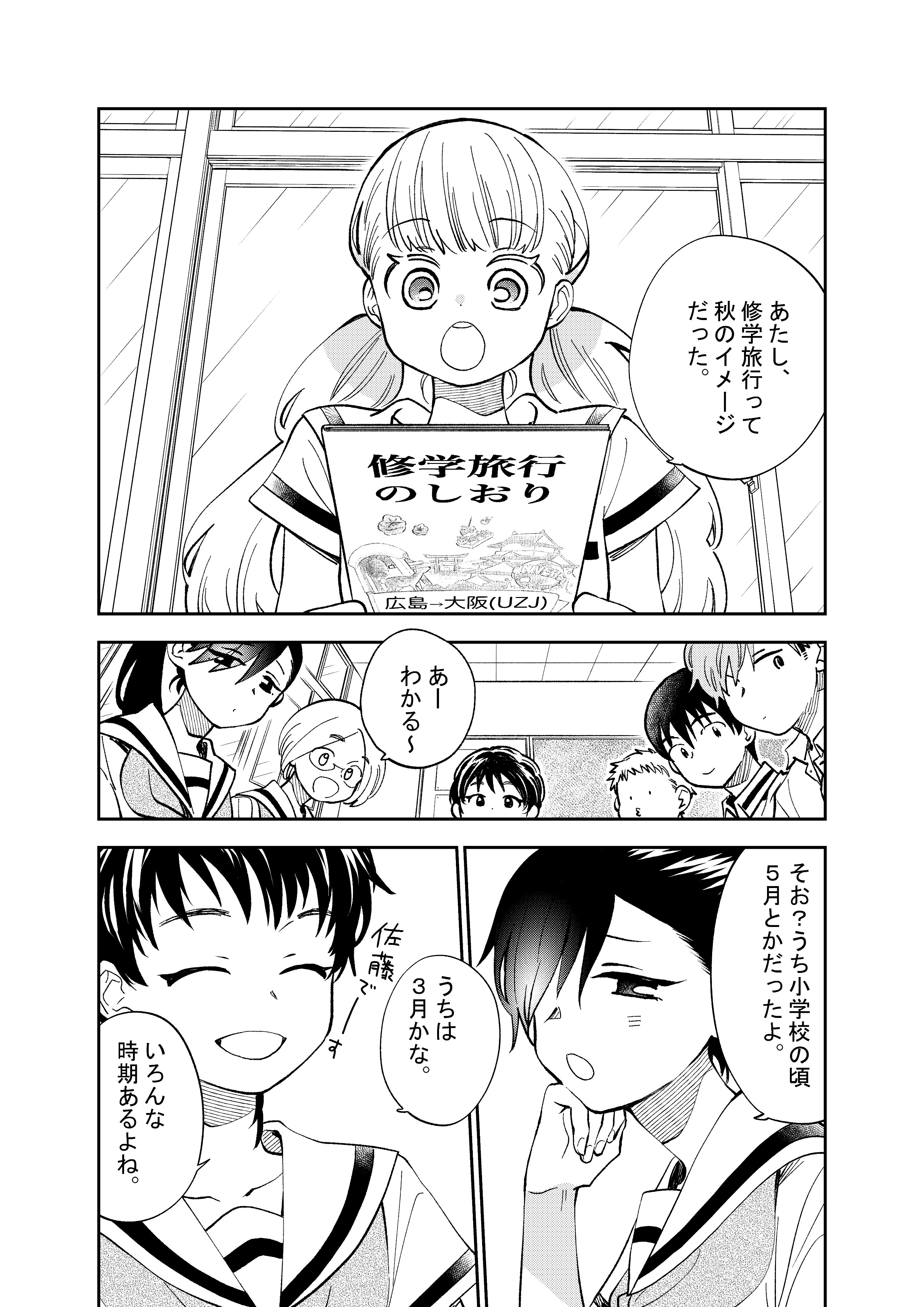 笹乃さい 3 12発売のゲッサンに味噌汁でカンパイ 載ってますよ ついについに修学旅行です しみじみしちゃいます お味噌汁はいつぞや聞いた枝豆さやごと味噌汁ですね 来月はセンターカラーと１１巻発売 単行本作業は全部終わったぞ １１巻収録は手作り