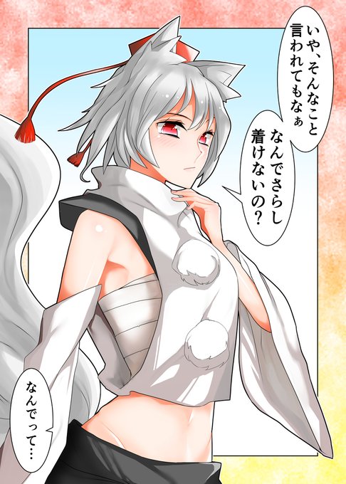 犬走椛のtwitterイラスト検索結果 古い順 犬走椛のtwitterイラスト検索結果 古い順