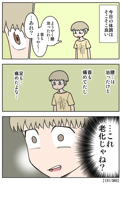 【131/365】気づいてしまった#日刊マンガ人生プレイ 