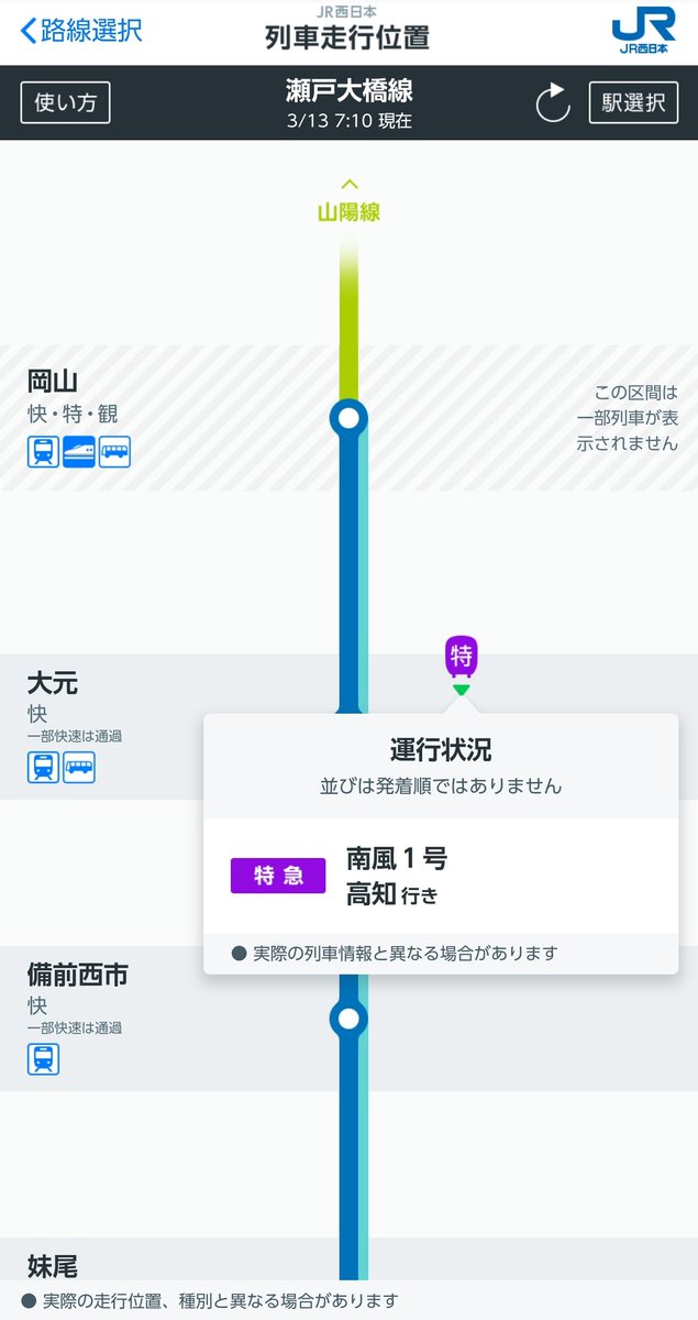 宇野線 運行状況に関する今日 現在 リアルタイム最新情報 ナウティス 宇野線 運行状況に関する今日 現在 リアルタイム最新情報 ナウティス