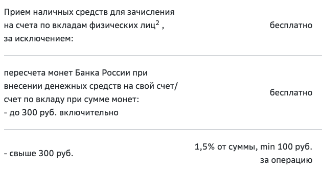 Сбер <a href="/sberbank/">Сбер</a> ввёл комиссию за пополнение вклада монетами. Ох, и прилетит сейчас вам от уличных музыкантов лол 🤣 (навязывание "услуги по пересчёту" или отказ в принятии российских денег - выбор между тем или этим нарушением закона). Просьба о ретвите.