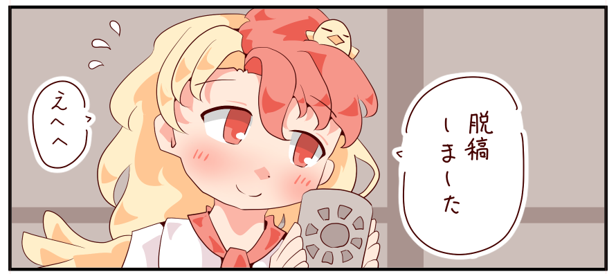 ねます 