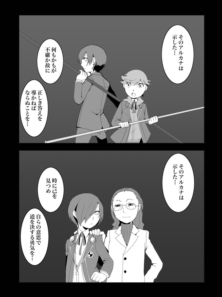 常磐 アルカナシフト 2 3 ペルソナ3
