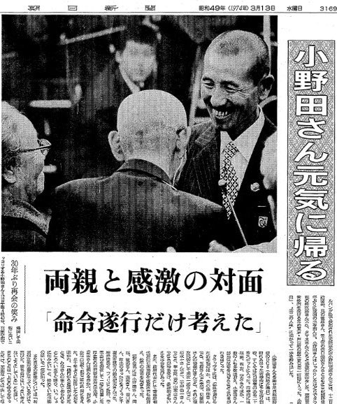 ハッシュタグ 小野田寛郎